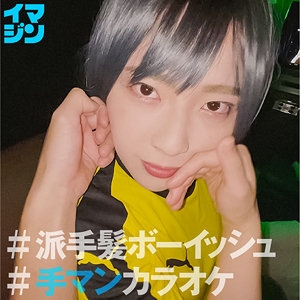 IMGN-035/imgn035のメインビジュアル