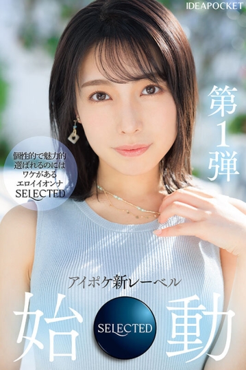IPSE-001/ipse00001のキービジュアル
