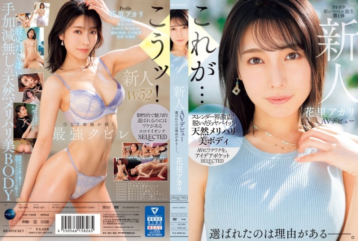 IPSE-001/ipse00001のメインビジュアル