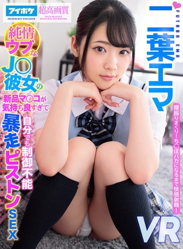 IPVR-100/ipvr00100のキービジュアル