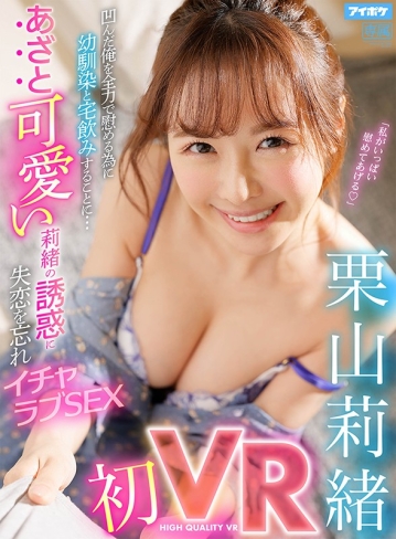 IPVR-106/ipvr00106のキービジュアル