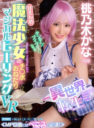 IPVR-143/ipvr00143のキービジュアル