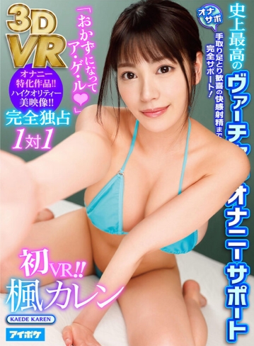 IPVR-205/ipvr00205のティザービジュアル1