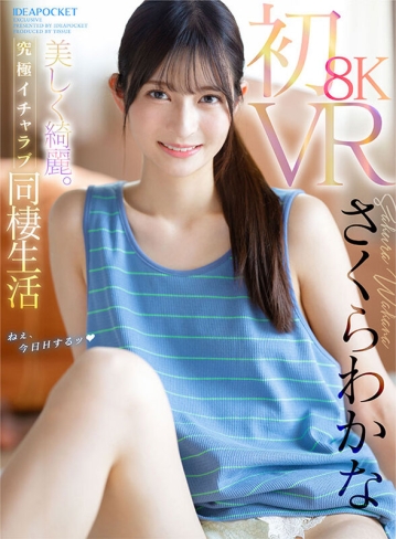 IPVR-249/ipvr00249のキービジュアル