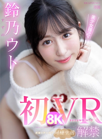 IPVR-252/ipvr00252のキービジュアル