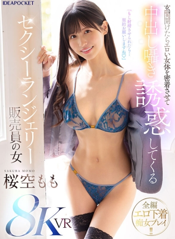 IPVR-339/ipvr00339のキービジュアル