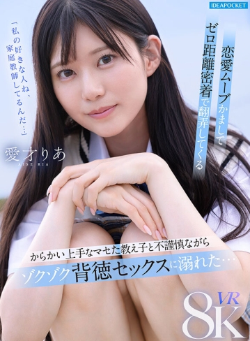 IPVR-356/ipvr00356のキービジュアル