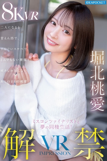 IPVR-360/ipvr00360のキービジュアル