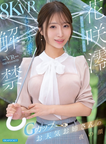 IPVR-372/ipvr00372のキービジュアル