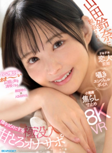 IPVR-376/ipvr00376のキービジュアル