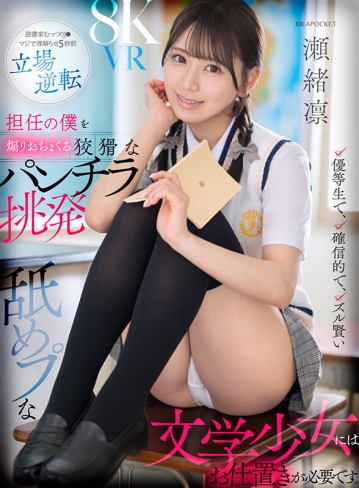IPVR-382/ipvr00382のキービジュアル