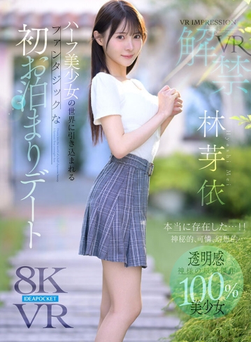 IPVR-385/ipvr00385のキービジュアル