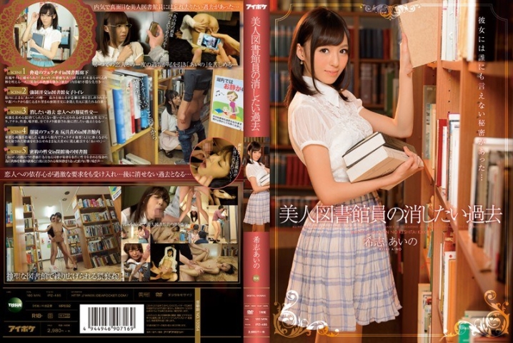 IPZ-485/ipz00485のメインビジュアル