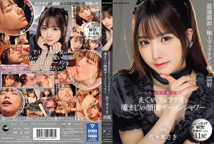 IPZZ-208/ipzz00208のメインビジュアル
