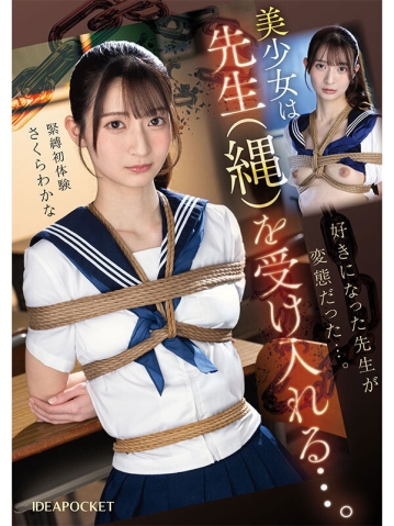IPZZ-653/ipzz00653のキービジュアル