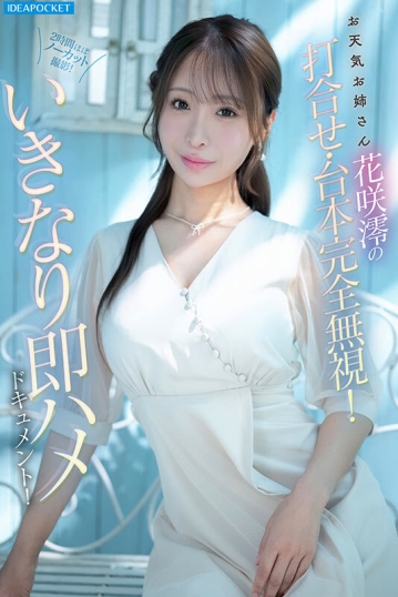 IPZZ-826/ipzz00826のキービジュアル