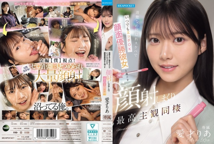 IPZZ-856/ipzz00856のメインビジュアル