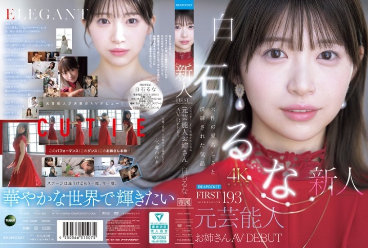 IPZZ-893/ipzz00893のメインビジュアル