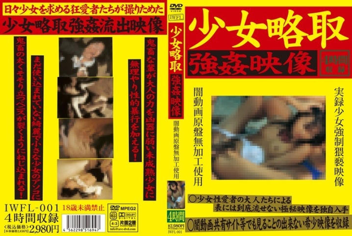 IWFL-001/iwfl00001のメインビジュアル