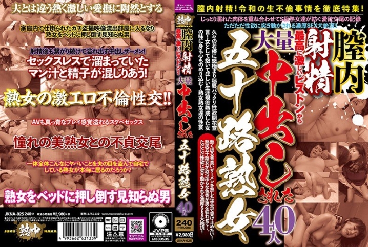 JKNA-025/jkna00025のメインビジュアル