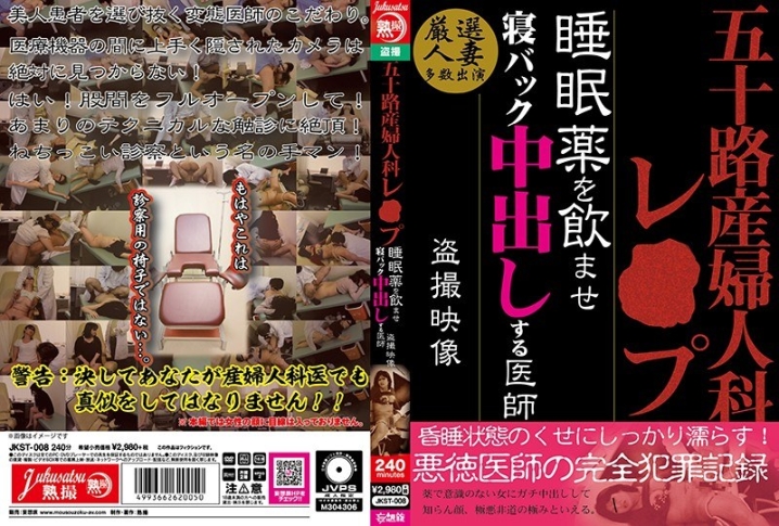 JKST-008/jkst00008のメインビジュアル