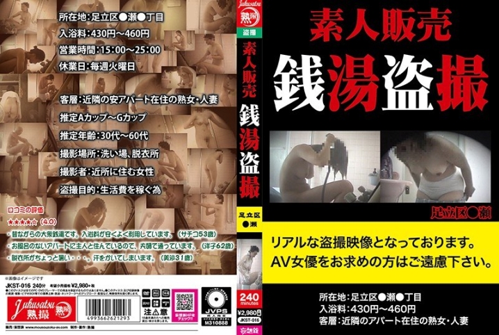 JKST-016/jkst00016のメインビジュアル