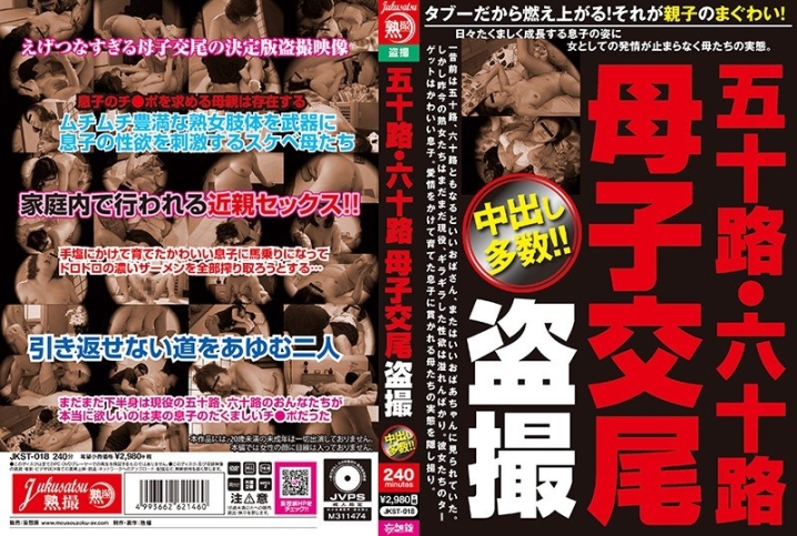 JKST-018/jkst00018のメインビジュアル