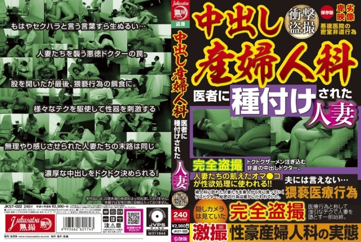 JKST-022/jkst00022のメインビジュアル