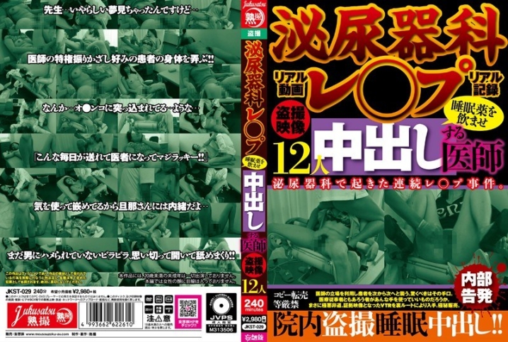 JKST-029/jkst00029のメインビジュアル