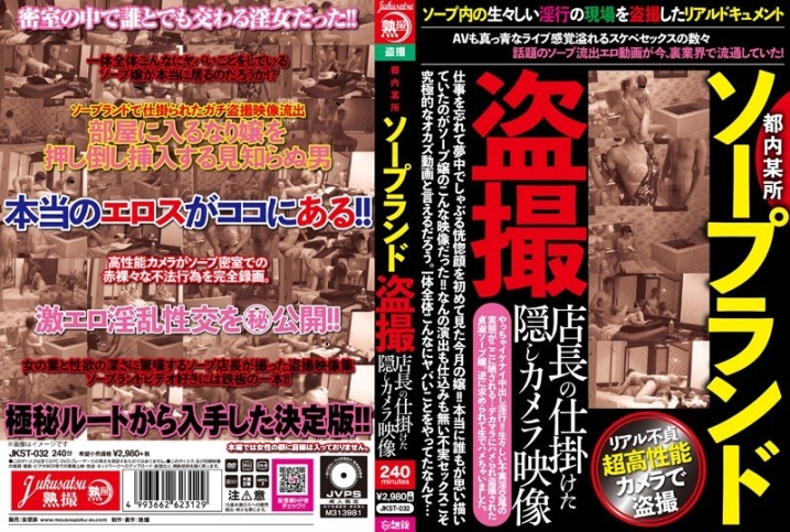 JKST-032/jkst00032のメインビジュアル