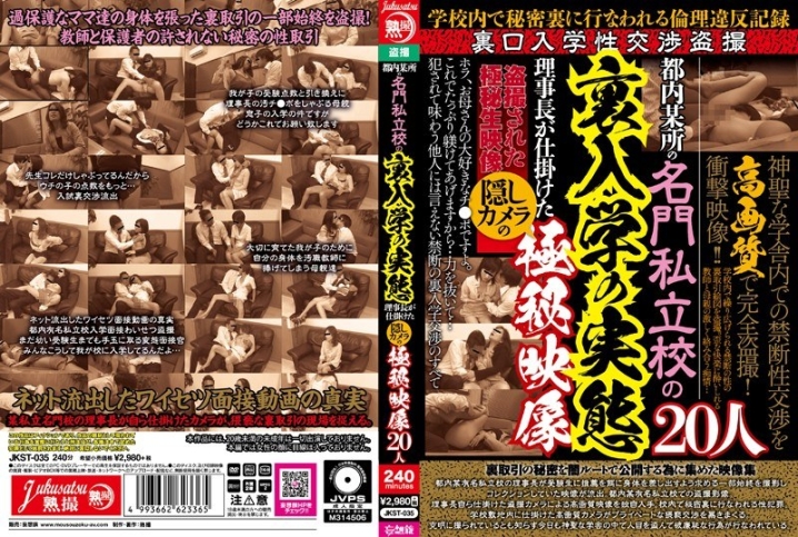 JKST-035/jkst00035のメインビジュアル