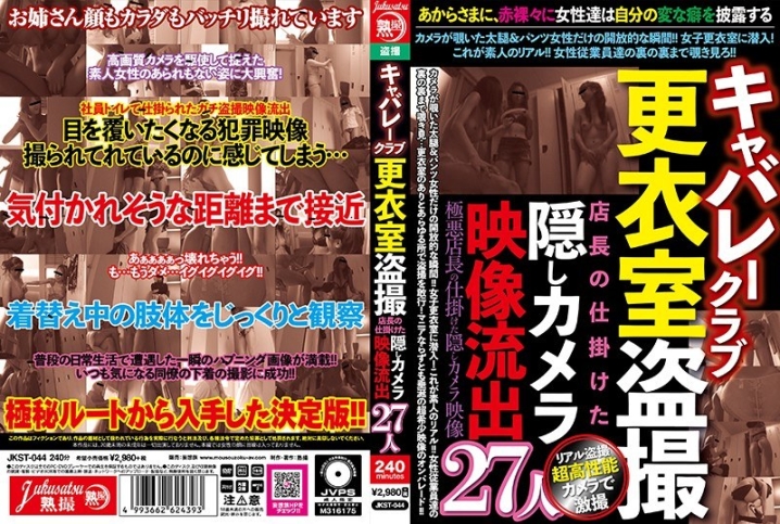 JKST-044/jkst00044のメインビジュアル