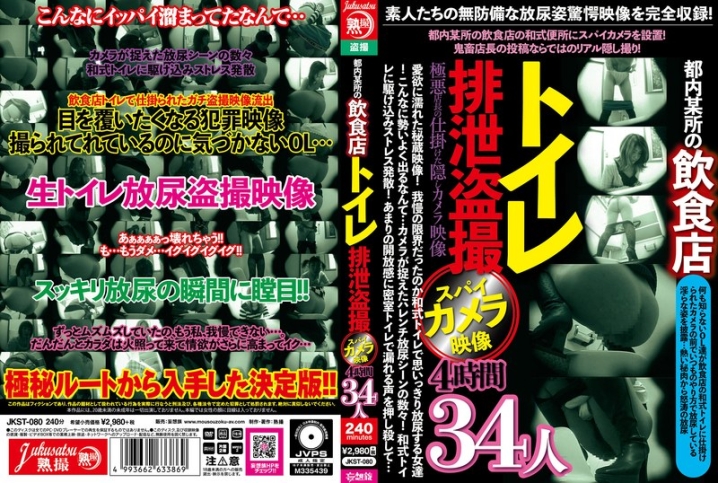JKST-080/jkst00080のメインビジュアル
