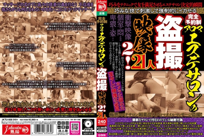 JKTU-008/jktu00008のメインビジュアル