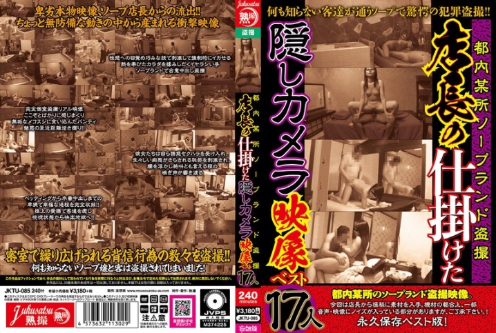 JKTU-085/jktu00085のメインビジュアル