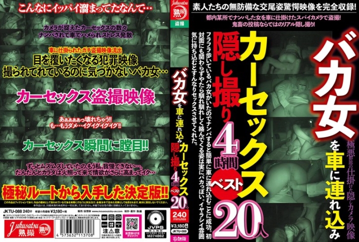 JKTU-088/jktu00088のメインビジュアル