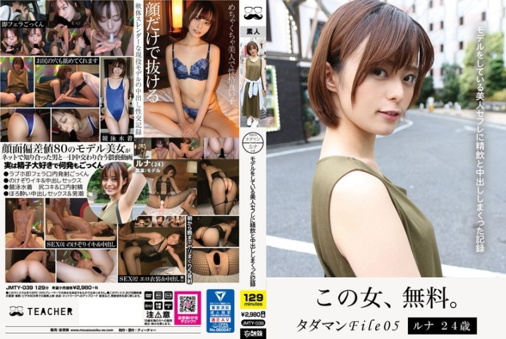 JMTY-039/jmty00039のメインビジュアル