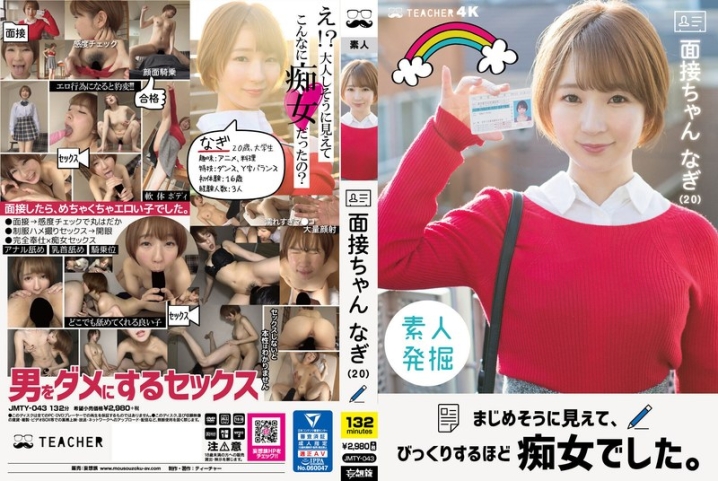 JMTY-043/jmty00043のメインビジュアル