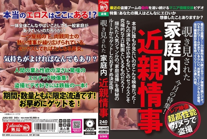 JUKU-002/juku00002のメインビジュアル