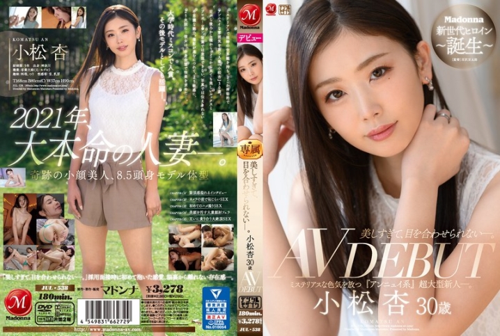 JUL-538/jul00538のメインビジュアル
