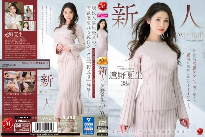 JUQ-419/juq00419のメインビジュアル