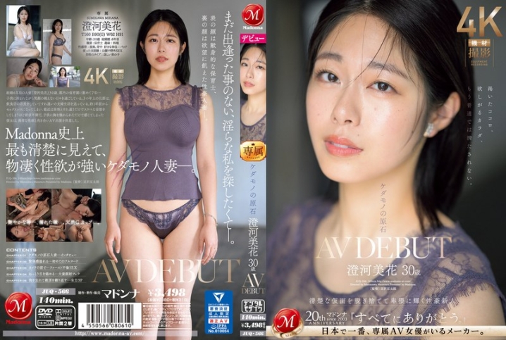 JUQ-566/juq00566のメインビジュアル