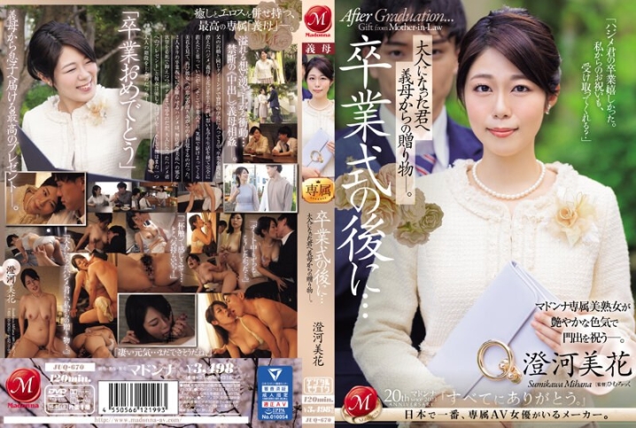 JUQ-670/juq00670のメインビジュアル