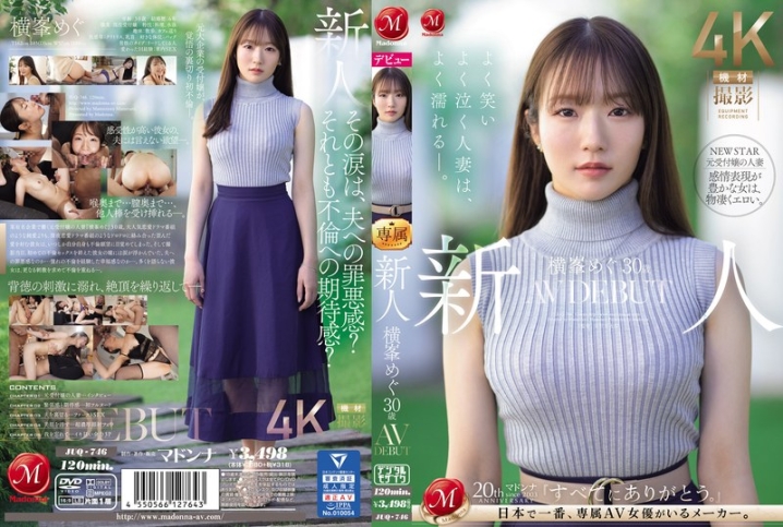 JUQ-746/juq00746のメインビジュアル