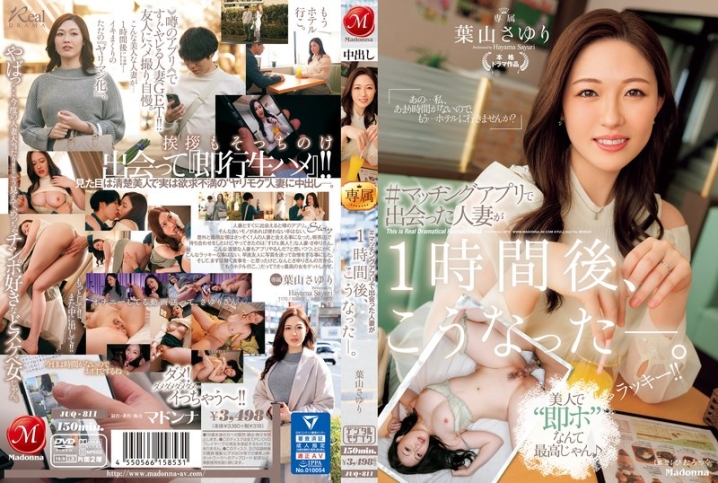 JUQ-811/juq00811のメインビジュアル