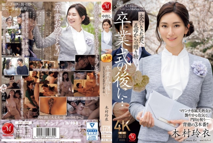 JUQ-906/juq00906のメインビジュアル
