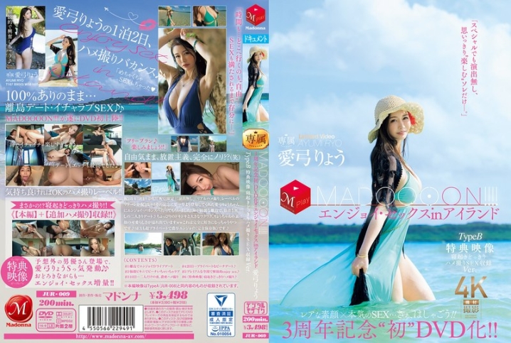 JUR-009/jur00009のメインビジュアル