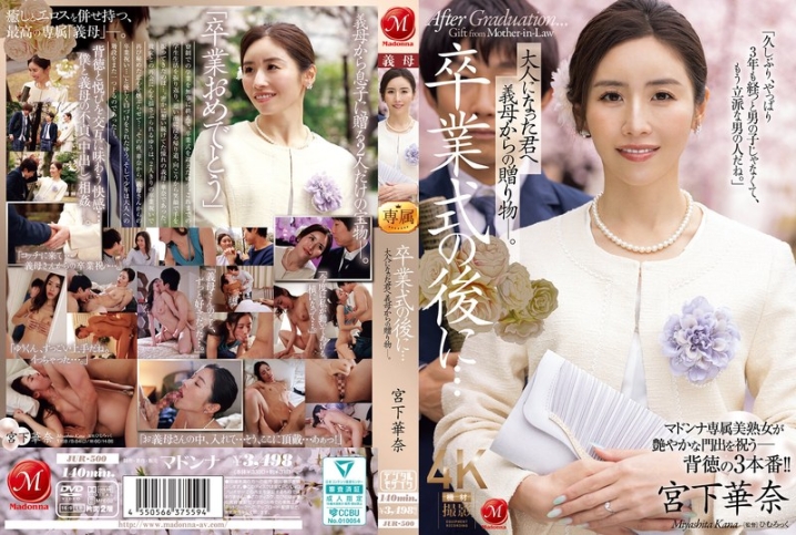 JUR-500/jur00500のメインビジュアル