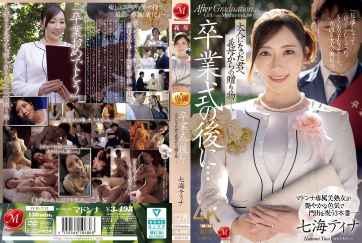 JUR-759/jur00759のメインビジュアル