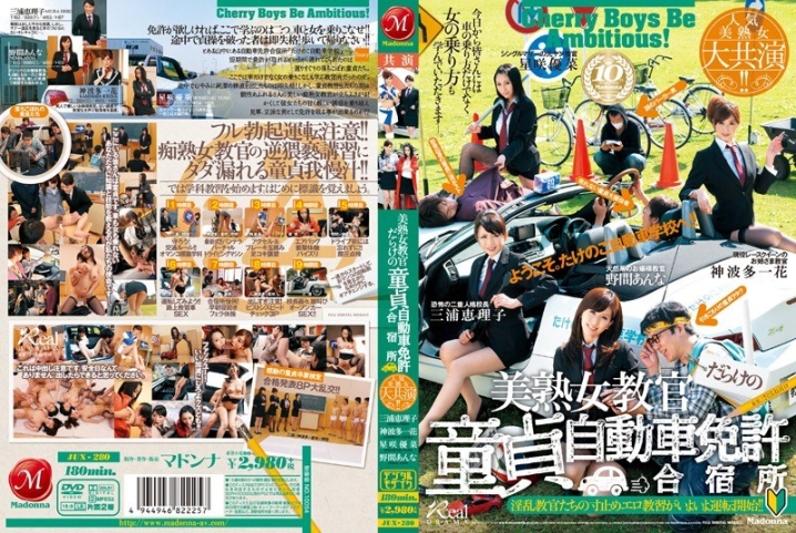 JUX-280/jux00280のメインビジュアル